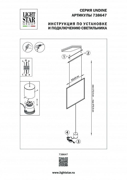 Светильник на растяжке Lightstar Undine 738647