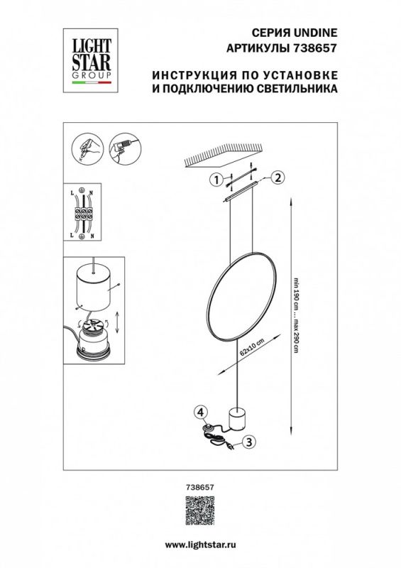 Светильник на растяжке Lightstar Undine 738657