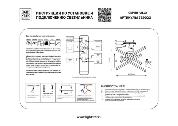 Потолочная люстра Lightstar Palla 739023