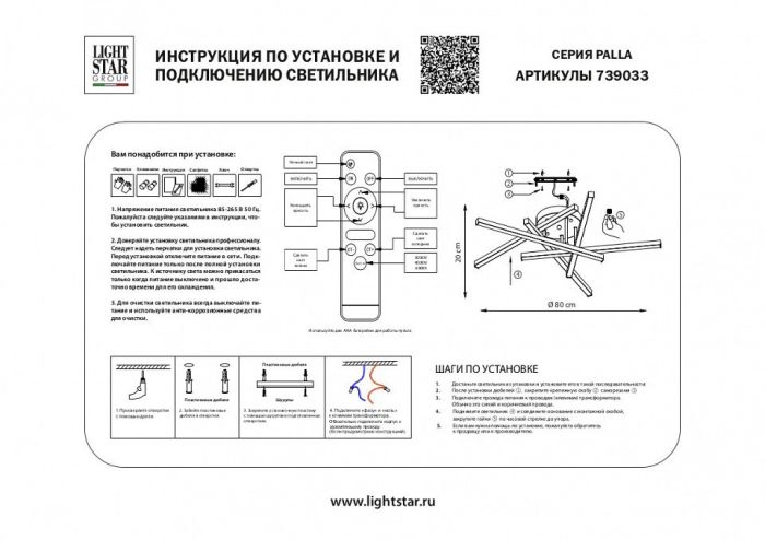 Потолочная люстра Lightstar Palla 739033