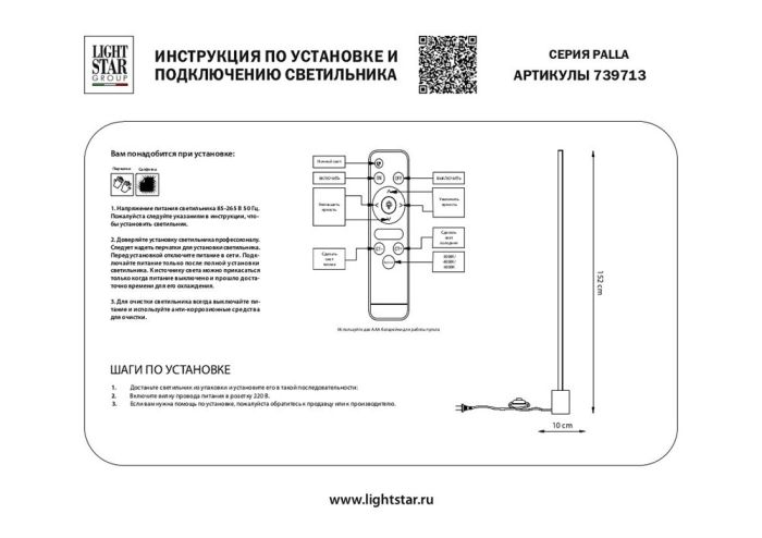 Торшер Lightstar Palla 739713