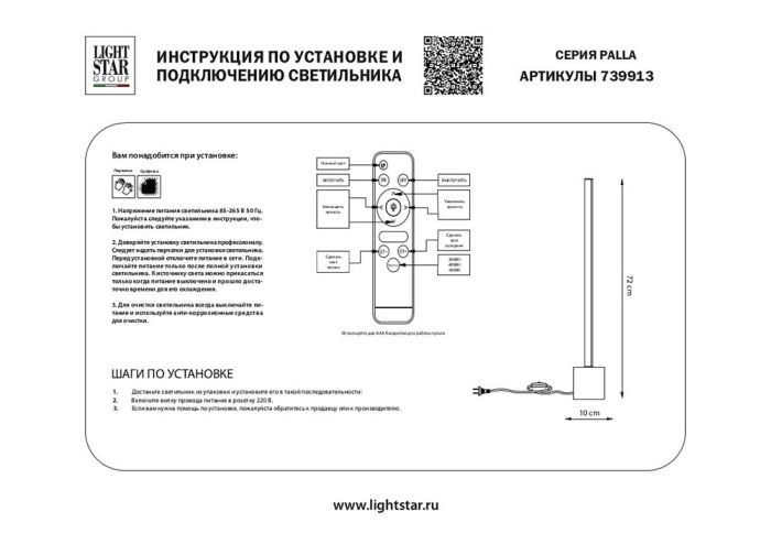 Настольная лампа декоративная Lightstar Palla 739913