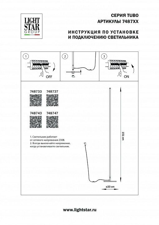 Торшер Lightstar Tubo 748733