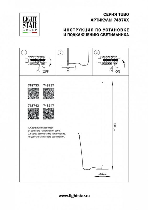 Торшер Lightstar Tubo 748733