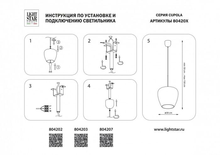 Подвесной светильник Lightstar Cupola 804202