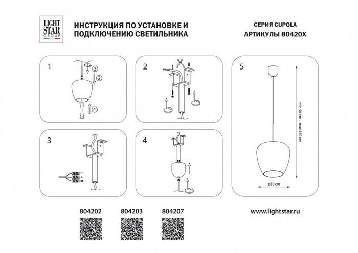 Подвесной светильник Lightstar Cupola 804203