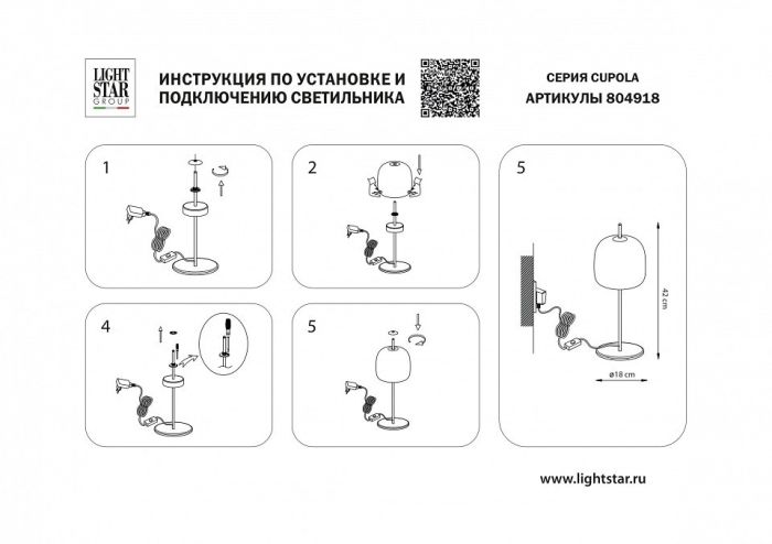 Настольная лампа декоративная Lightstar Cupola 804918