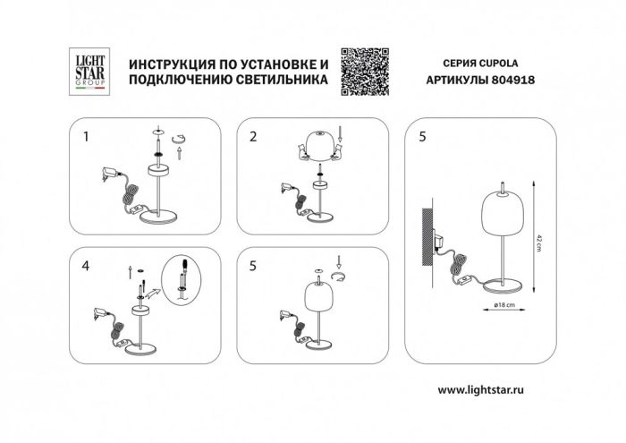 Настольная лампа декоративная Lightstar Cupola 804918