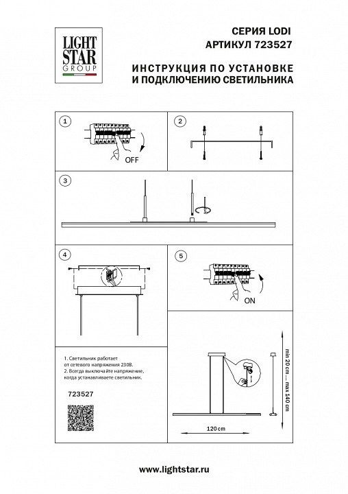 Подвесной светильник Lightstar Lodi 723527