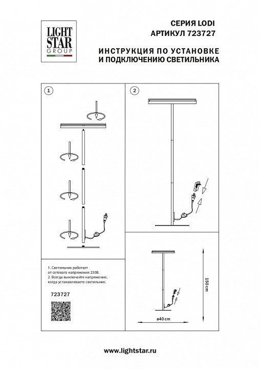 Торшер Lightstar Lodi 723727