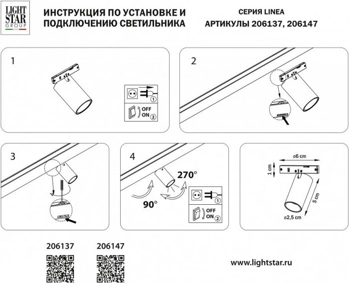 Светильник на штанге Lightstar Linea 206147