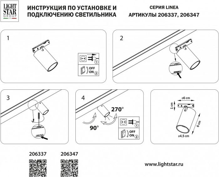 Светильник на штанге Lightstar Linea 206347