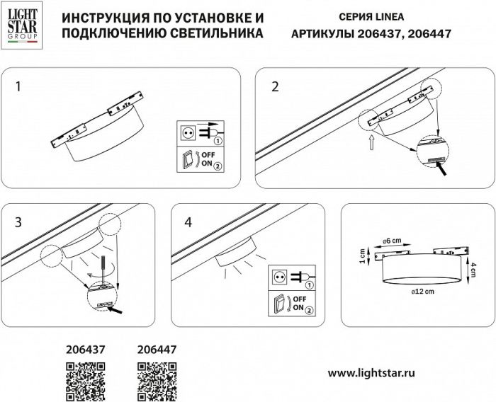 Накладной светильник Lightstar Linea 206437