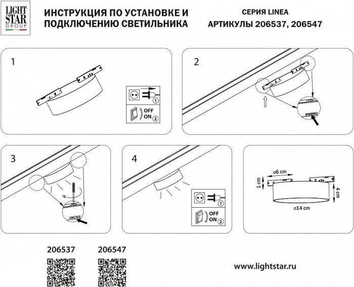 Накладной светильник Lightstar Linea 206537