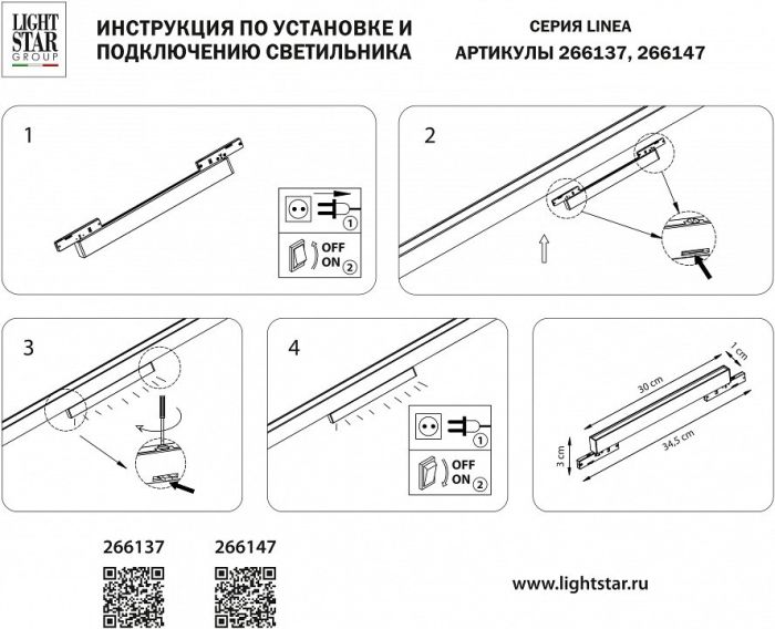 Накладной светильник Lightstar Linea 266137