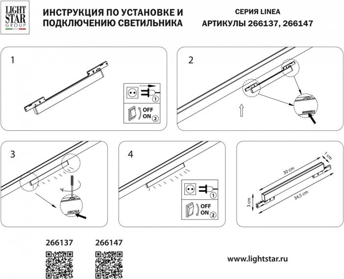 Накладной светильник Lightstar Linea 266137