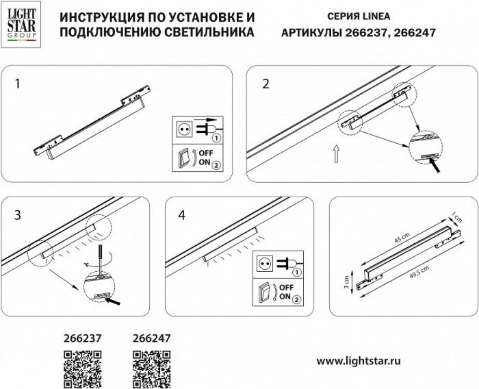 Накладной светильник Lightstar Linea 266237