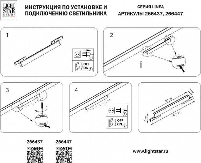 Накладной светильник Lightstar Linea 266437