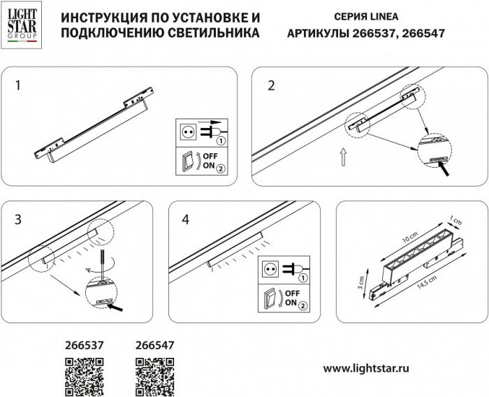 Накладной светильник Lightstar Linea 266537