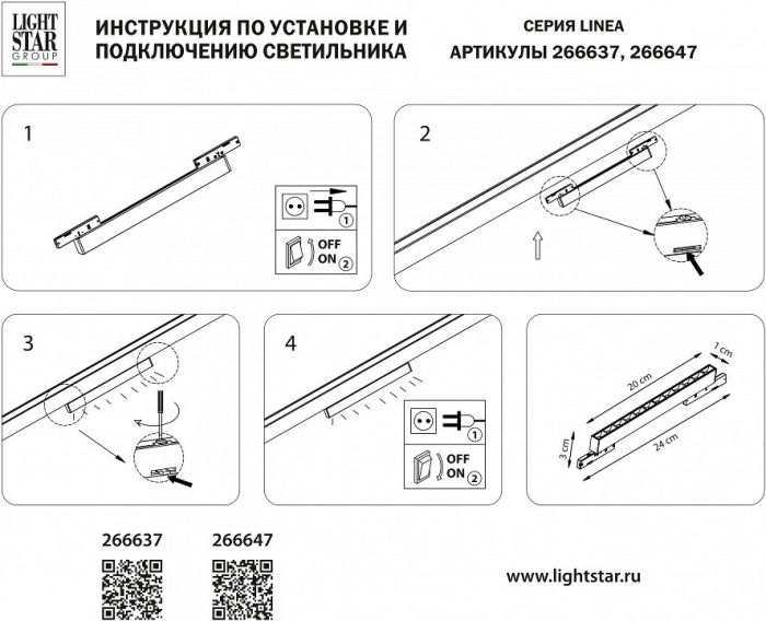 Накладной светильник Lightstar Linea 266637