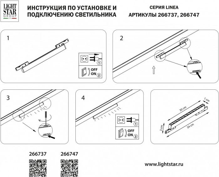 Накладной светильник Lightstar Linea 266737