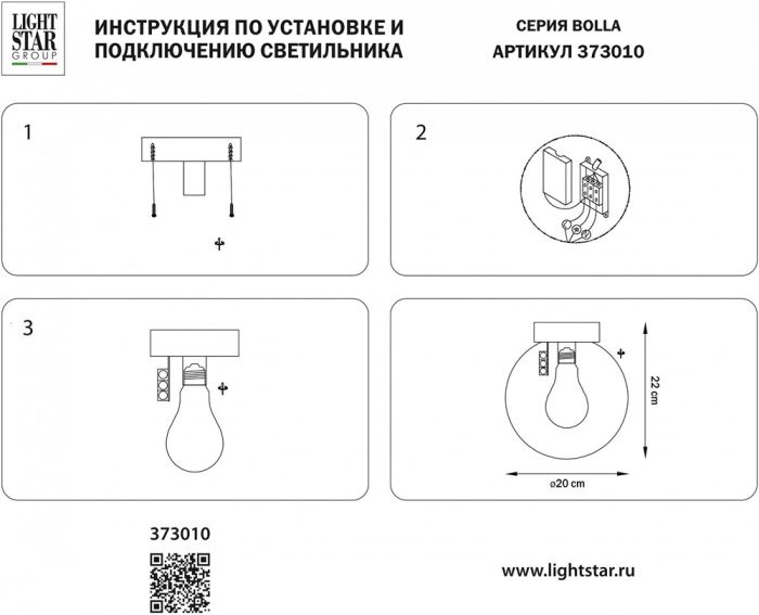 Накладной светильник Lightstar Bolla 373010