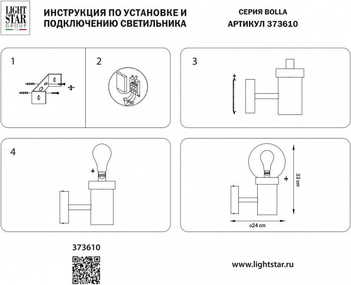 Светильник на штанге Lightstar Bolla 373610