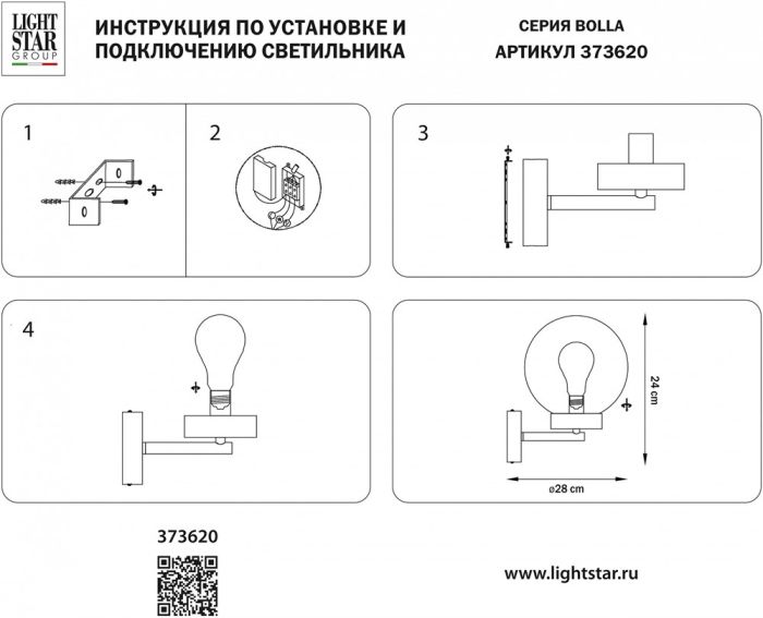 Светильник на штанге Lightstar Bolla 373620