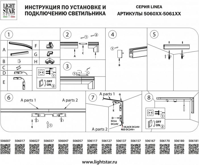 Соединитель угловой L-образный для треков Lightstar Linea 506127