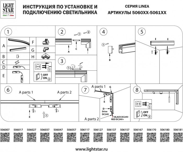 Соединитель угловой L-образный для треков Lightstar Linea 506127