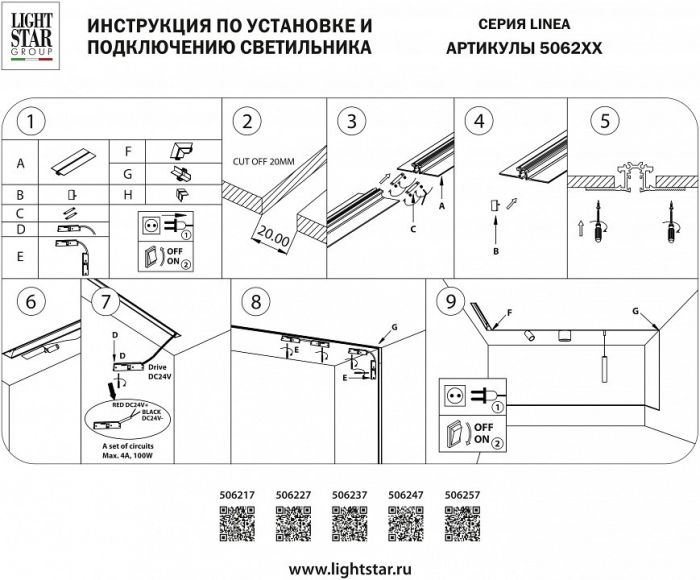 Трек встраиваемый Lightstar Linea 506217