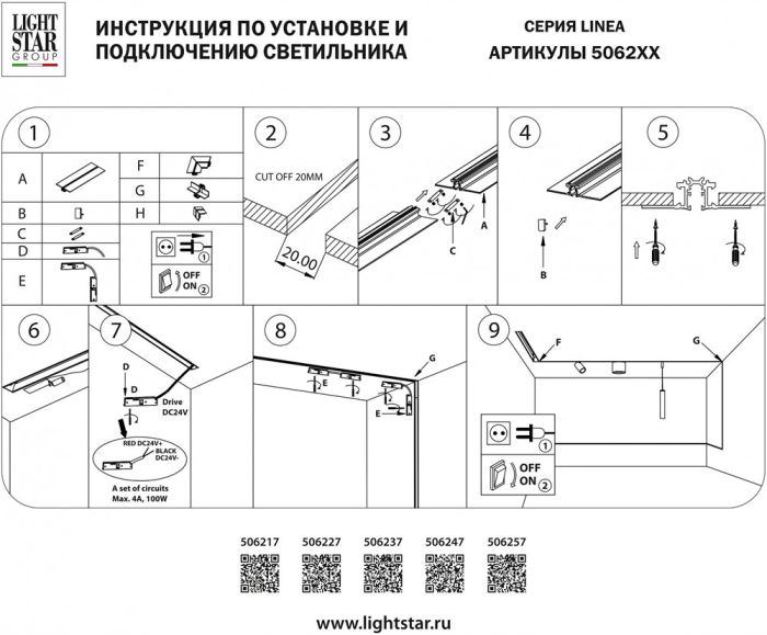 Трек встраиваемый Lightstar Linea 506217