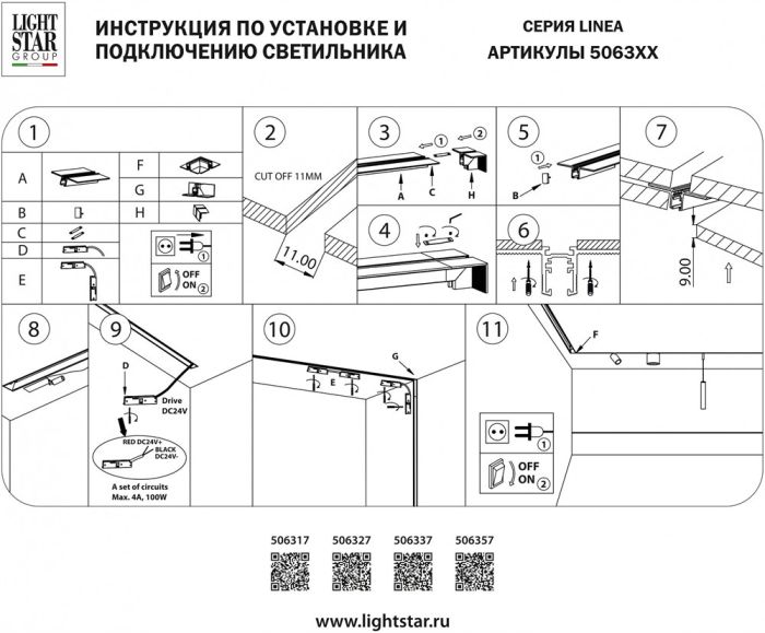 Соединитель угловой L-образный для треков Lightstar Linea 506337