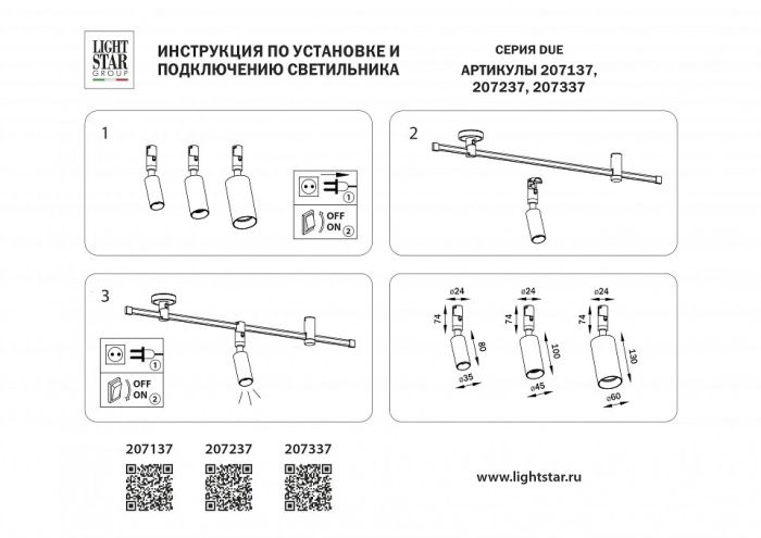 Светильник на штанге Lightstar DUE 207137