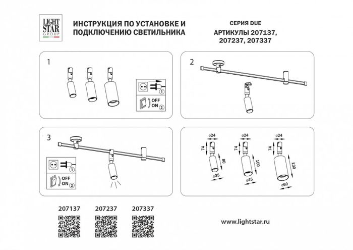 Светильник на штанге Lightstar DUE 207137