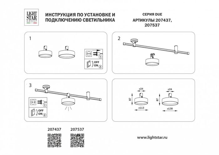 Накладной светильник Lightstar DUE 207437