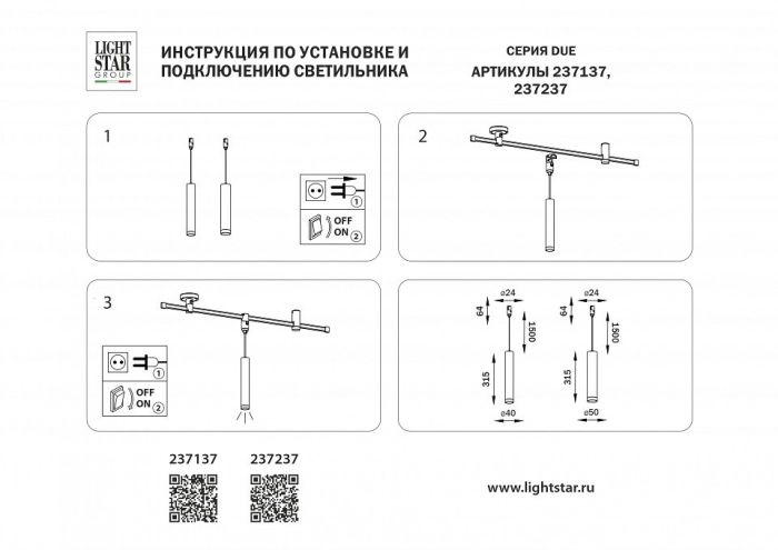 Подвесной светильник Lightstar DUE 237137