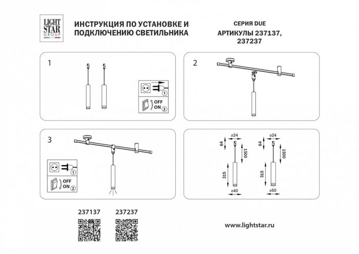 Подвесной светильник Lightstar DUE 237137