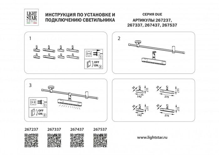 Светильник на штанге Lightstar DUE 267237