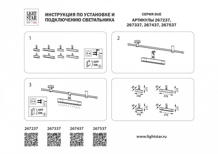 Светильник на штанге Lightstar DUE 267237