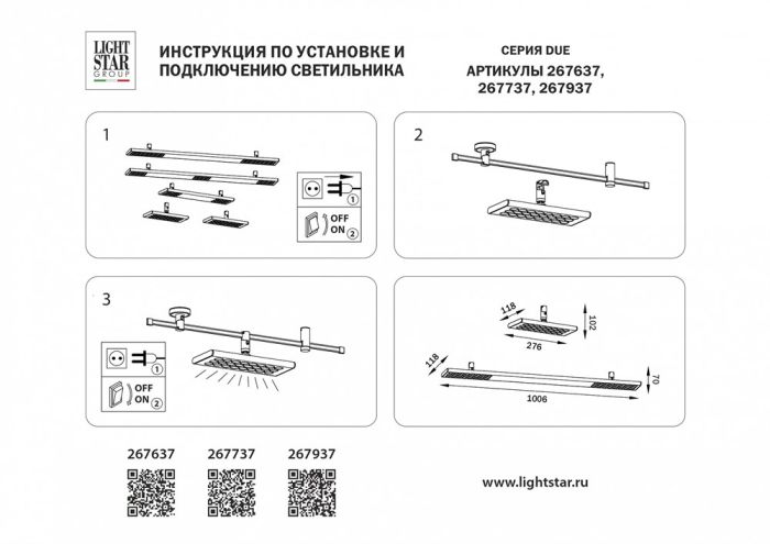 Светильник на штанге Lightstar DUE 267637