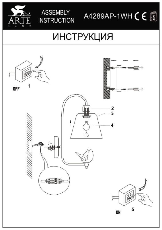 Бра Arte Lamp Passero A4289AP-1WH