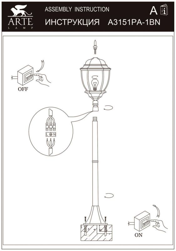 Наземный высокий светильник Arte Lamp Pegasus A3151PA-1BN