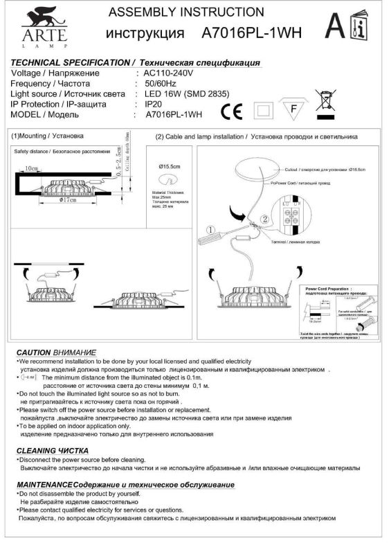 Встраиваемый светильник Arte Lamp Riflessione A7016PL-1WH