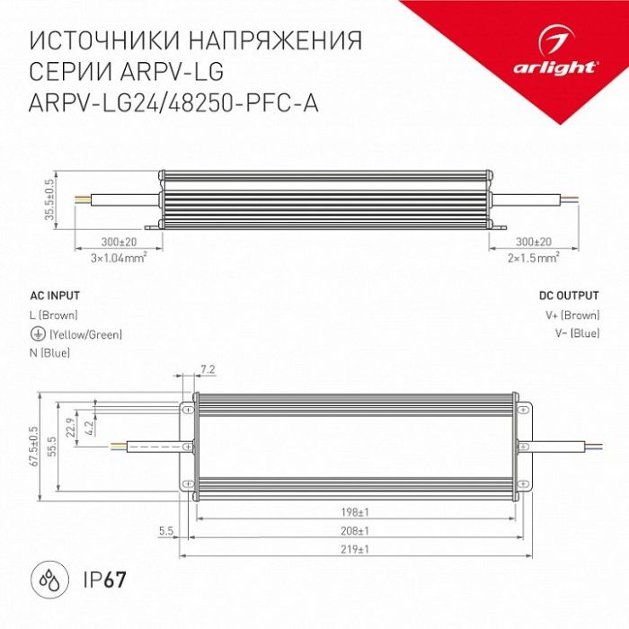 Блок питания с проводом Arlight ARPV-LG 030020