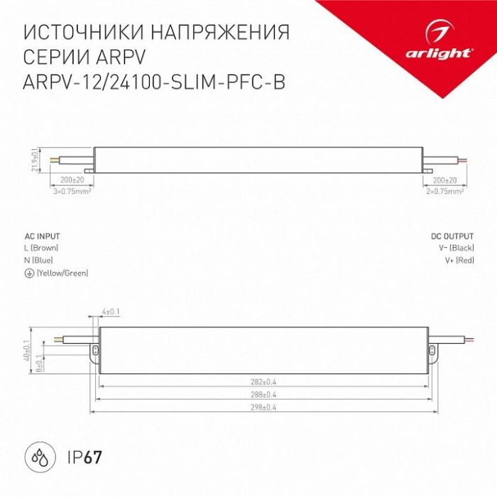 Блок питания с проводом Arlight ARPV 023538(1)