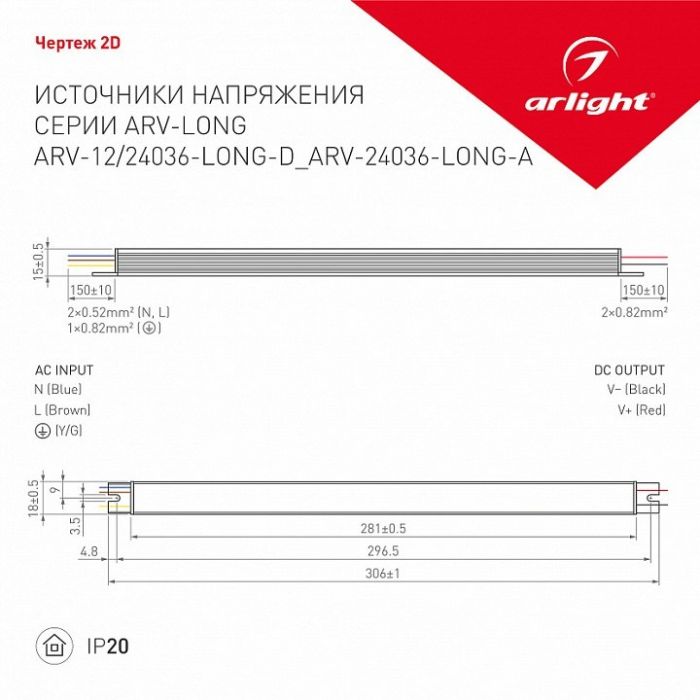 Блок питания с проводом Arlight ARV 026419(1)