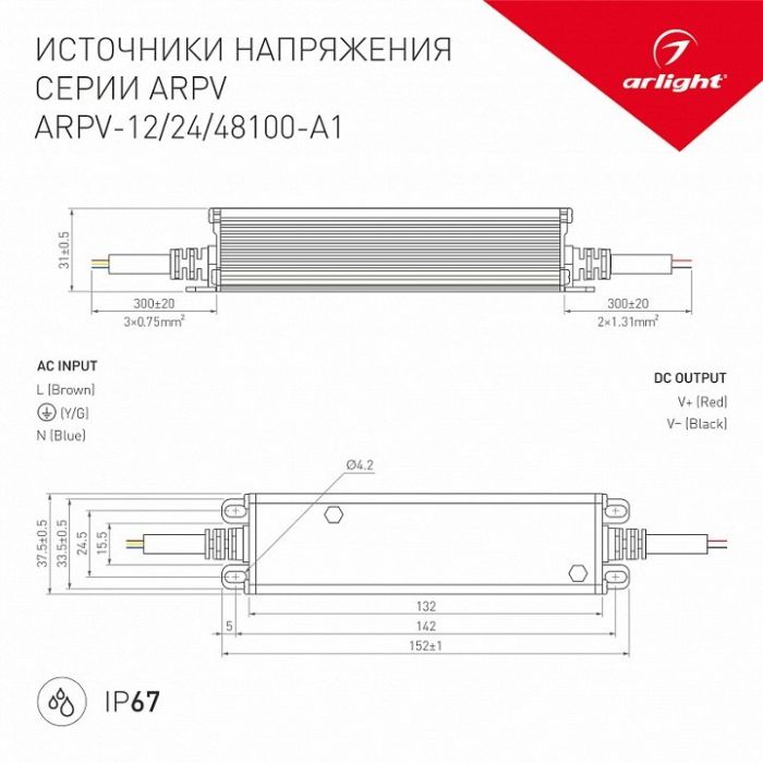 Блок питания с проводом Arlight ARPV 032316