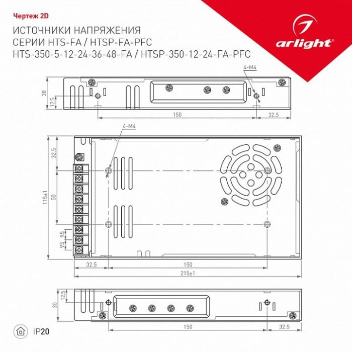 Блок питания Arlight HTS 027048