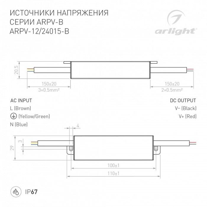 Блок питания с проводом Arlight ARPV 022899(1)